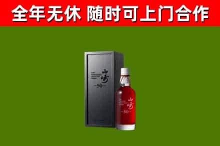 薛城回收山崎洋酒