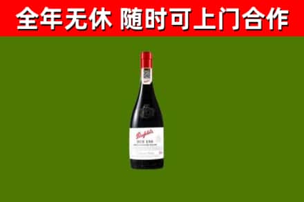 薛城回收奔富红酒
