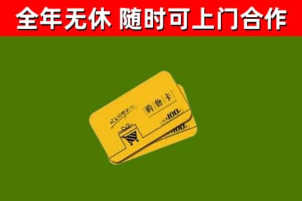薛城回收购物卡