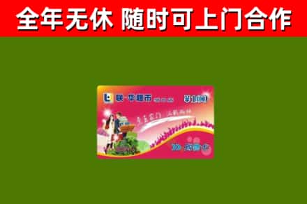 薛城回收购物卡